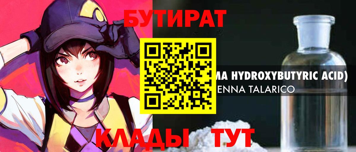 Будённовск  Бутират Butirat  БУТИРАТ  Вход с VPN 