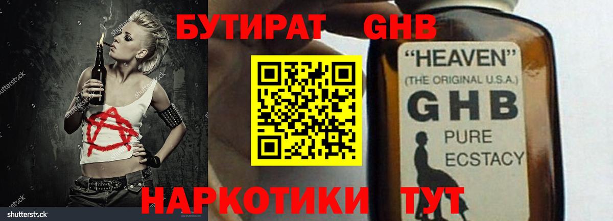 Бутират оксибутират Будённовск