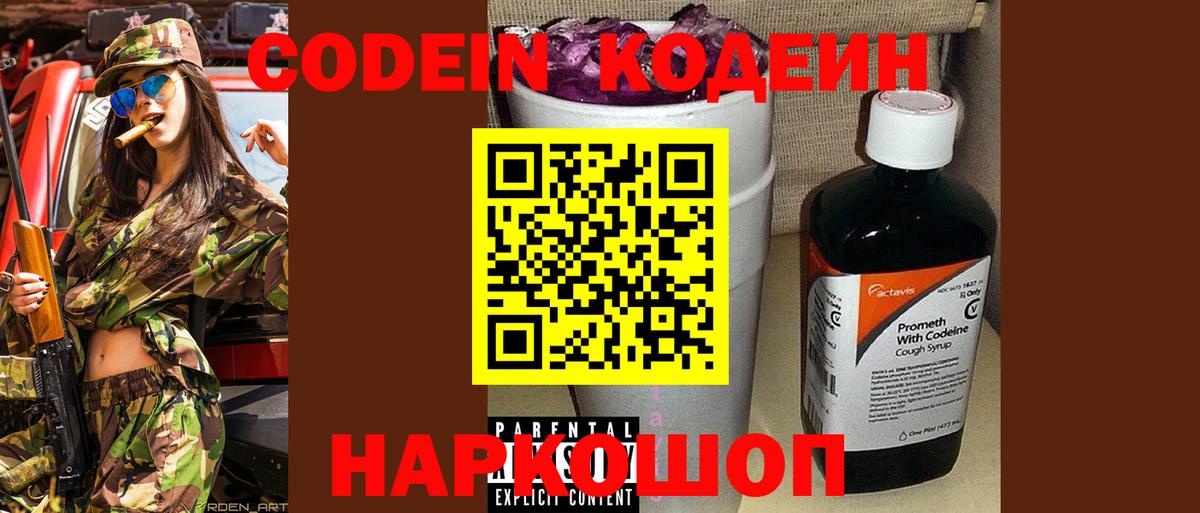 Кодеиновый сироп Lean Purple Drank  Кодеин напиток Lean (лин)  Будённовск  Вход с VPN 