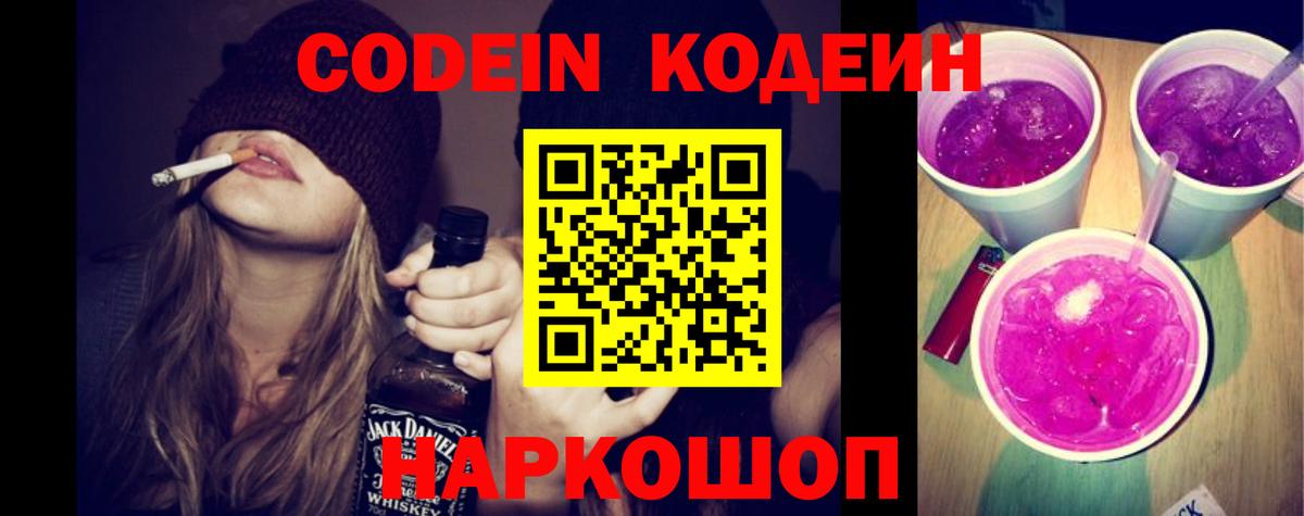 Кодеиновый сироп Lean Purple Drank Будённовск