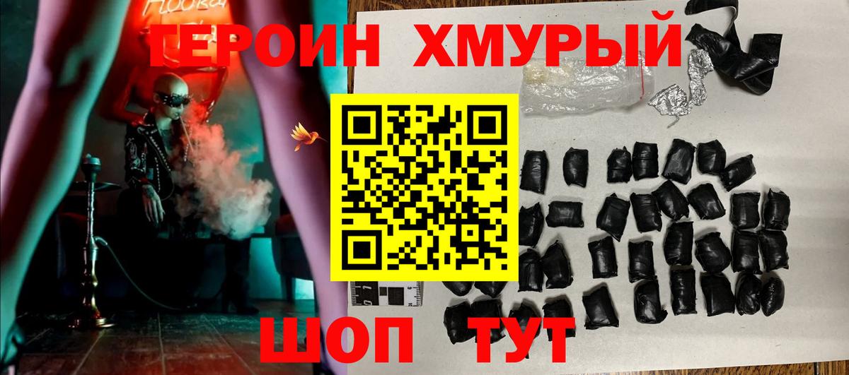 ГЕРОИН белый  Вход с VPN  Будённовск 